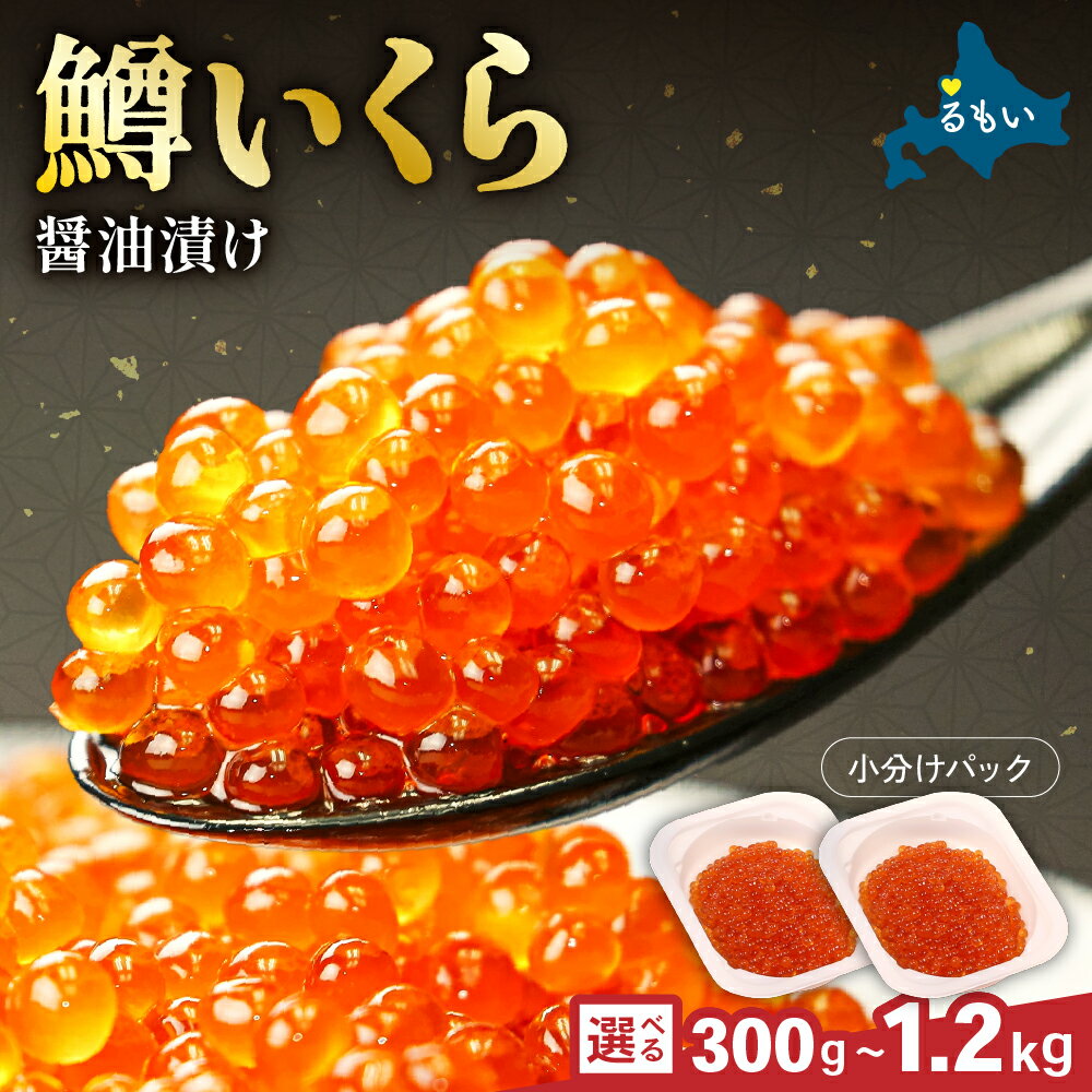 いくら醤油漬（鱒卵）150g×4P入（600g）　【魚貝類・イクラ・魚卵・いくら・いくら醤油漬・鱒卵】