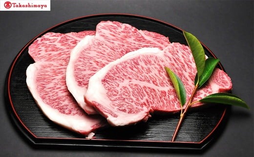 【高島屋選定品】＜松阪まるよし＞松阪牛サーロインステーキ250ｇ×3枚【9.5-3】