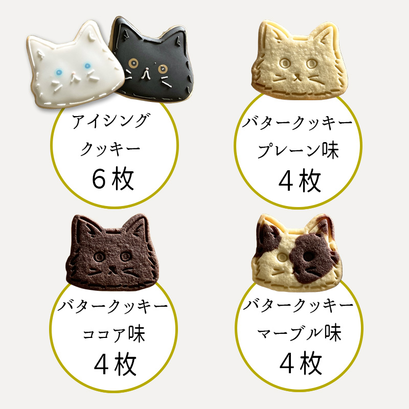 プチギフトに最適「猫のアイシングクッキーBOX」18枚 アイシングクッキー・バタークッキーセット プレーン ココア マーブル かわいいデコレーションケーキにもピッタリ！ かわいい贈り物 可愛い 1箱 