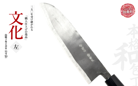 中新田打刃物 包丁 文化 左(白紙2号ミガキ)(5.5寸165mm) ｜ 包丁 石川刃物製作所 宮城県 加美町 中新田打刃物 包丁 宮城県 伝統工芸品 文化 左 左利き is00017
