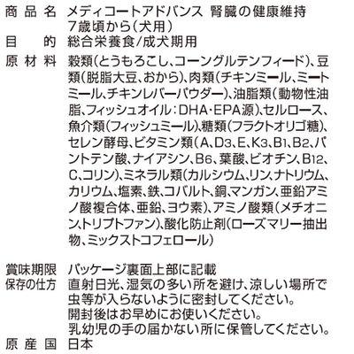 ふるさと納税 多治見市 【最短当日発送】メディコートアドバンス 犬用 腎臓の健康維持 7歳〜 2.5kg(500g×5袋) |  | 02
