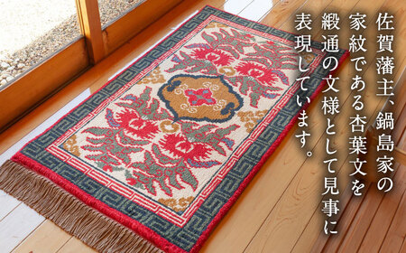 【手織】唐草花文縁二重雷文（淡灰地） 約70×120cm / 鍋島緞通 [41AAAM041]