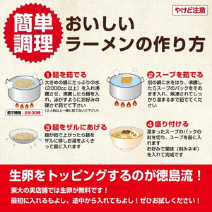 徳島ラーメン 3食 東大 ラーメン