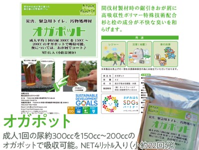【相模原市トライアル発注認定製品】オガポット　防災グッズ※着日指定不可｜防災グッズ