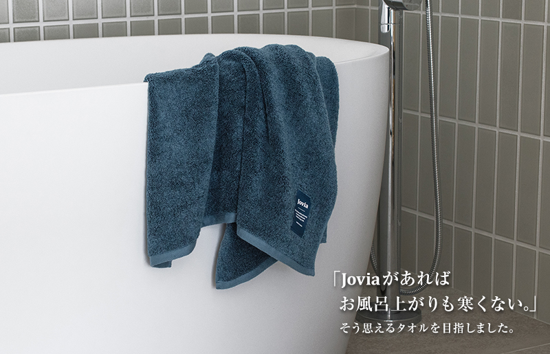 Jovia ジョヴィア バスタオル 2枚（ネイビー、チャコール）【日本製 泉州タオル 吸水 日用品 たおる ロングヘア】 G2854