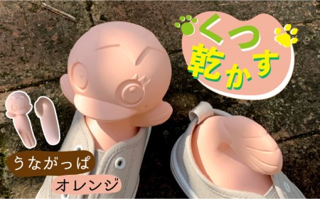 【美濃焼】くつ乾かす うながっぱ 『オレンジ』【丸健製陶】 雑貨 靴 除湿 消臭 抗菌  [TAY007]