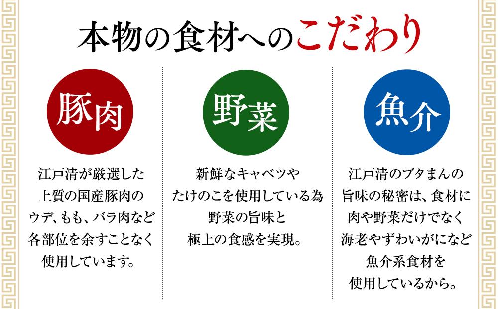 横浜中華街 江戸清 ブタまんセット（5個）｜大きい肉まん・巨大肉まん 点心 惣菜｜人気 おすすめ 送料無料｜神奈川県 横浜市
