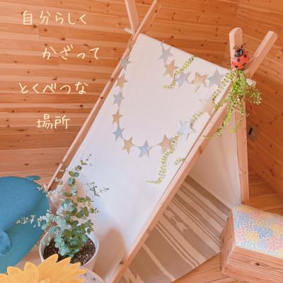 ふるさと納税 宇治田原町 お家でキャンプ「キッズテント」&ハンガーラック(2way)＜温もり感じる安心の天然無垢材＞ |  | 03