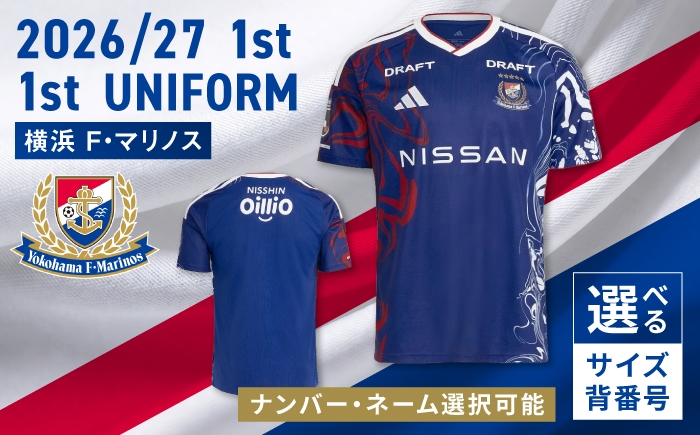 
                  横浜F・マリノス 2026/27シーズン 1st ユニフォーム 半袖 【ナンバー・ネーム選べます】【横浜マリノス株式会社】 [AKFV020]
                