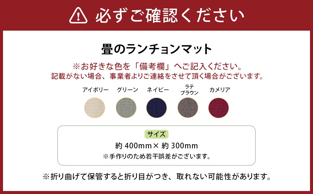 畳のランチョンマット