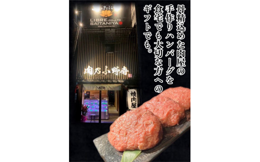 
肉屋の黒毛和牛100％ハンバーグ【160ｇ4個、タレ付き】
