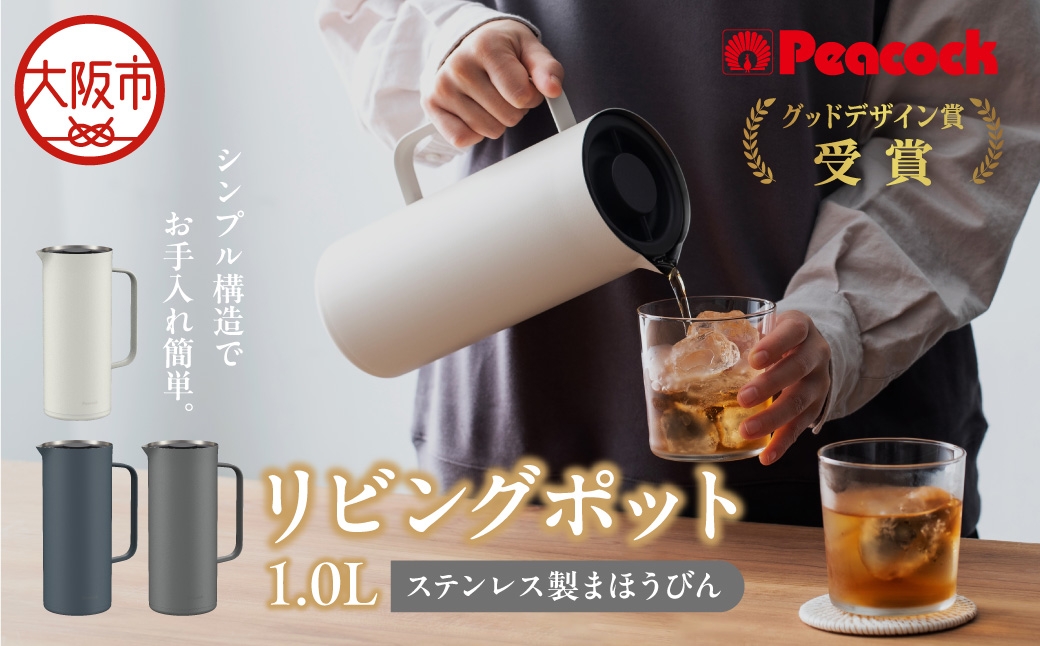 
                  ピーコック リビングポット 1.0L_OS162-0088-SKU
                