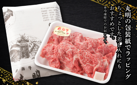 【訳あり】飛騨牛5等級　切り落とし用途いろいろ　800g【配送不可地域：離島】