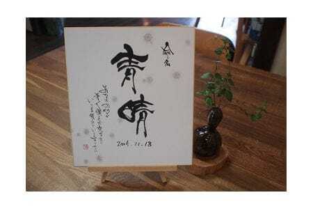 命名書(色紙のみ） ／ 赤ちゃん 名前 書アーティスト 山口県 No.062