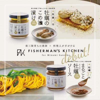 ふるさと納税 南三陸町 生姜香る 牡蠣のこめ油漬け & 牡蠣37%凝縮 まるごと牡蠣ソース |  | 01
