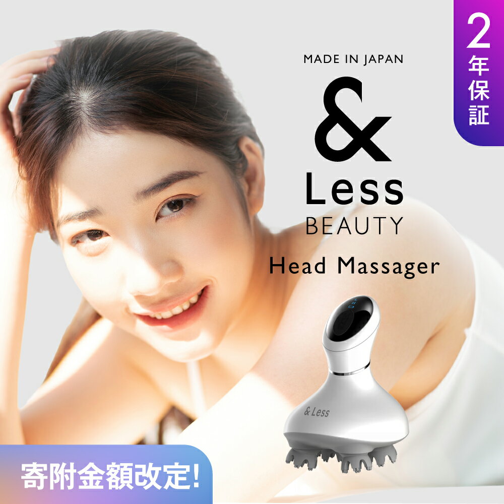 【ふるさと納税】【&Less BEAUTY】スクラブハンドマッサージャー 【2年保証】 日本製 軽量 コードレス 頭皮 マッサージ 美容 家電 熊本県 西原村 送料無料