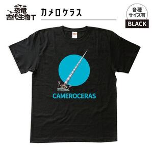 恐竜・古代生物Tシャツ　カメロケラス 　サイズS（レギュラー）