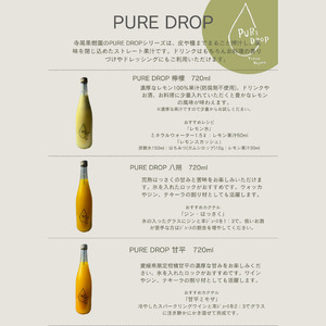 PURE DROP 2本セット 八朔1本 甘平1本