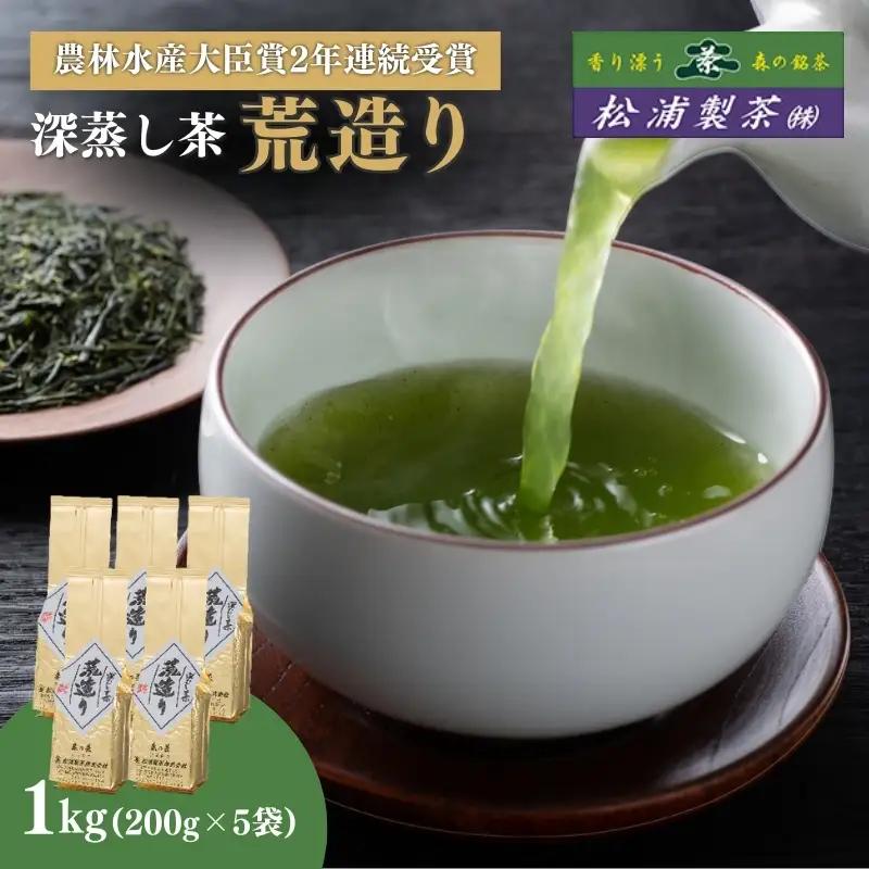 お茶 日本茶 荒造り 1kg おすすめ セット お茶
