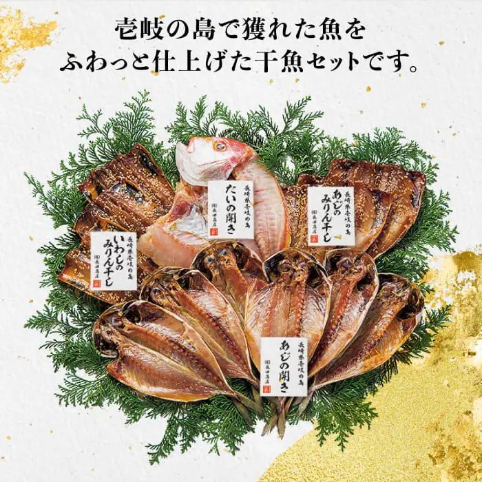 干物 4種 セット [JAO005] ひもの