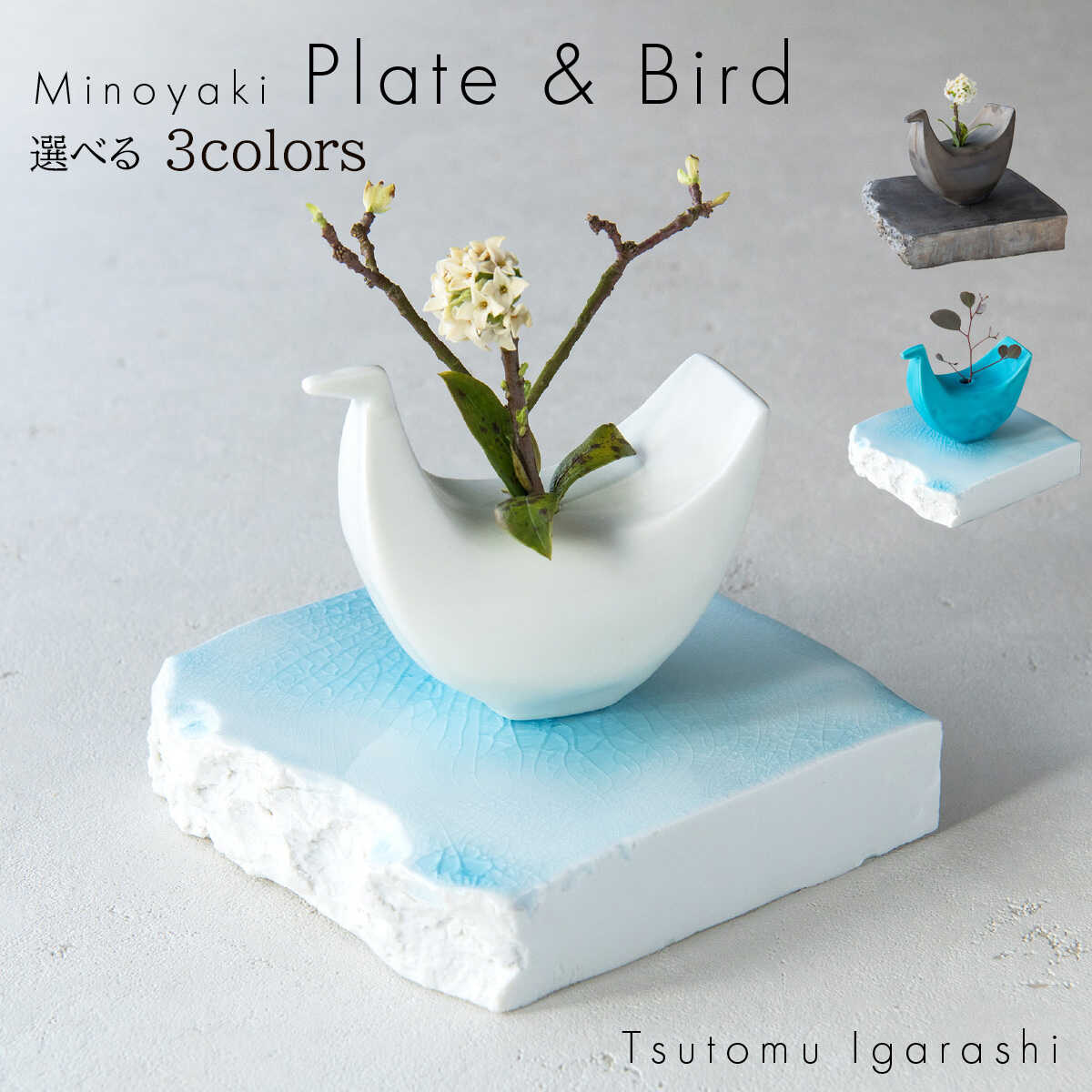 【ふるさと納税】【3種類から選べる】【美濃焼】 五十嵐務 鳥 一輪挿し 台皿 各1枚セット 瑞浪市 / JS企画 セット 陶芸作品 花瓶 インテリア 皿 小皿 食器[AZAZ227]