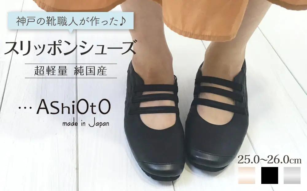 超軽量3本ゴムスリッポンシューズ　【ブラック / サイズ　25.5センチ】