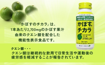 かぼすのチカラ 190g×48本 機能性表示食品 カボス かぼす飲料 クエン酸 大分県産 九州産 津久見市 国産【tsu0001033】