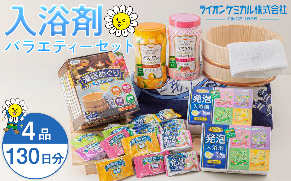 有田川町製造 入浴剤バラエティーセット　 約130日分 10種入り　CJ01