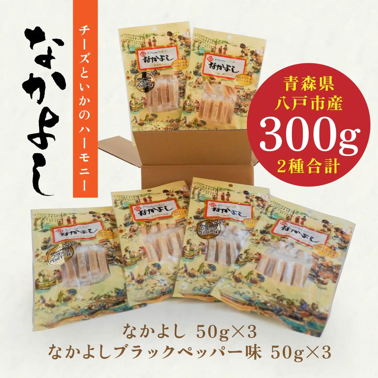 チーズといかのハーモニーなかよし 2種類 珍味 チーズ イカ　