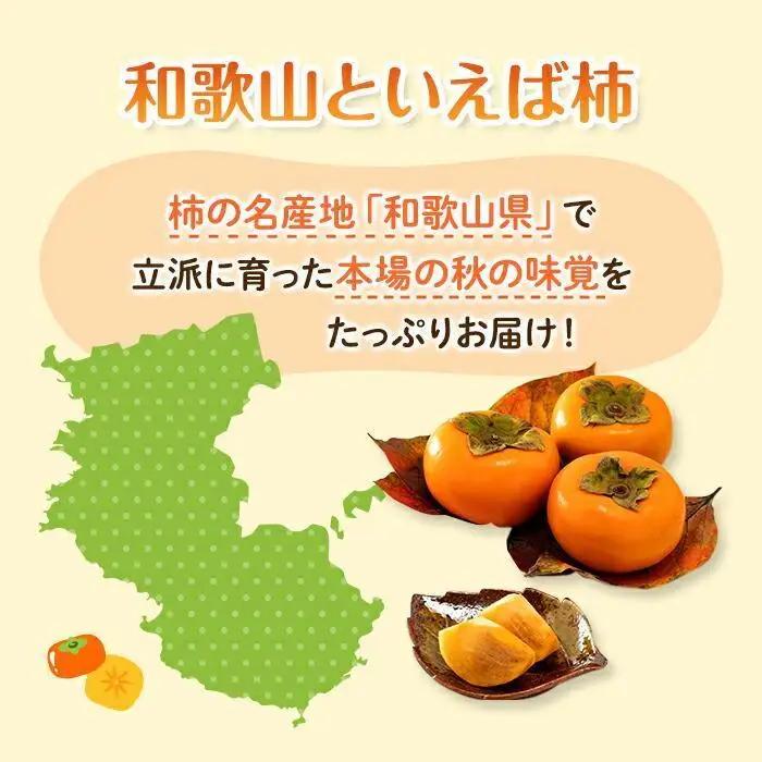 【2026年10月上旬以降発送】 ◆先行予約◆ 和歌山県産 平核無柿＜ご家庭用＞約7.5kg 満杯詰め  柿 種無し たねなし ひらたね 訳あり ［MG87］