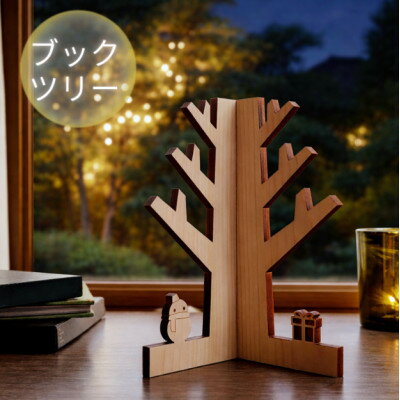 【ふるさと納税】智頭のヒノキ 卓上ブックツリー 収納BOX付き|折り畳み式 木製【1704870】