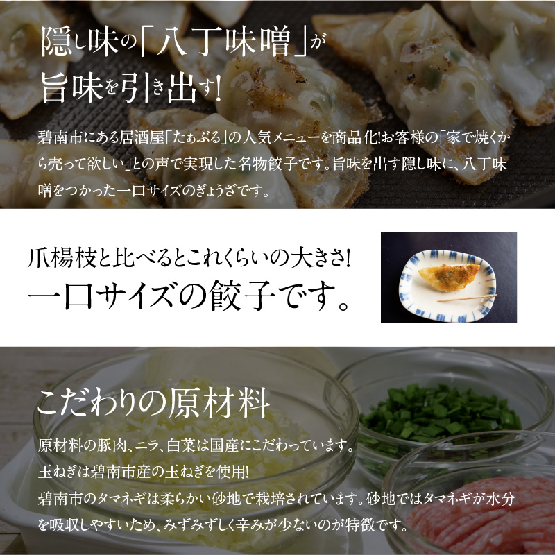 居酒屋のおかあちゃん手作り　“パリパリひと口ぎょうざ”と“もちもち餃子”コラボセット 合計80個　H136-039