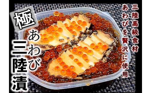 天然あわびを2個分使用『極あわび 三陸漬』450g｜あわび 海宝 子持ちめかぶ おせち いくら イクラ ikura 鮑 岩手 三陸 漬け いわて iwate 大槌