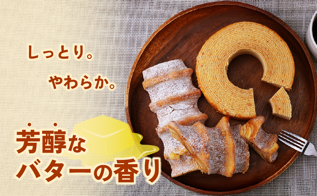 バウムクーヘン 茂木産米粉100％使用 ソフト＆ハードバウムセット（バウムセット） 計3個 | バームクーヘン スイーツ 洋菓子 お菓子 ギフト 贈答用 プレゼント 箱詰め 箱入り 個包装 コシヒカリ