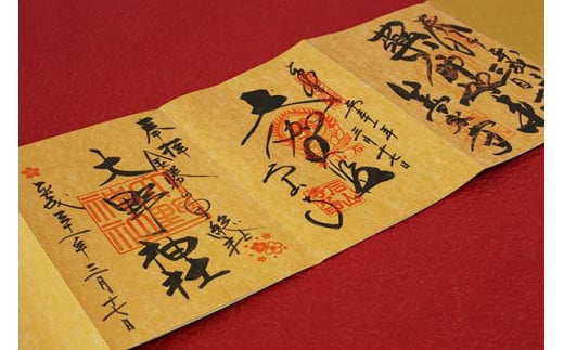 金の御朱印帳（ケース入）