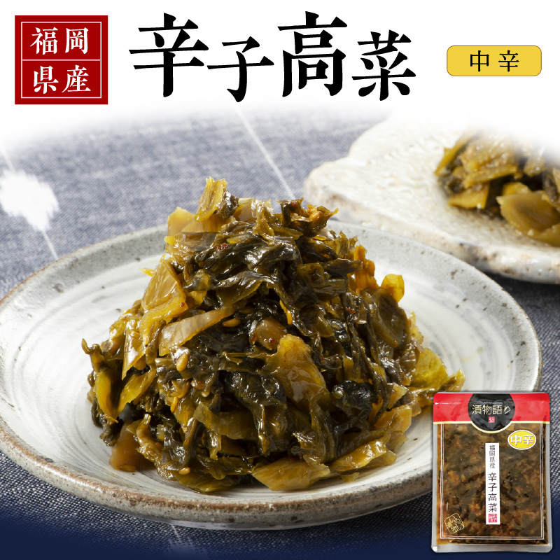 福岡県産辛子高菜 中辛1枚_辛子高菜 1袋 辛さ 中辛 高菜油炒め 福岡県産 高菜 醤油 国産 焼きあご 出汁 利尻昆布 エキス 生姜 金ごま こだわり ご飯のお供 ラーメン チャーハン おにぎり 料理 アレンジ 食品 お取り寄せ お取り寄せグルメ 福岡県 久留米市 送料無料_Ca217-2