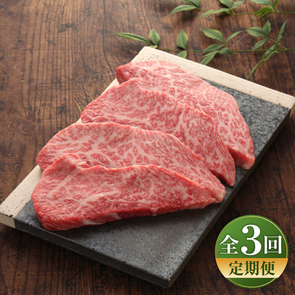 【ふるさと納税】【全3回定期便】【GI認証】くまもとあか牛トモサンカク 約120g×4枚 / 菊陽町 あかうし 熊本県 肉 にく niku ブランド 旨み くまもとあか牛 和牛 自社牧場 直接 最高 牛 牛肉 ぎゅうにく ぎゅう肉 冷凍 国産 【有限会社 三協畜産】[BHAS078]