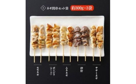 【６ケ月定期便】 焼き鳥人気部位 ＆ ネギ間串セット 計54本【肉 鶏肉 国産 九州産 宮崎県産 若鶏 焼鳥 やきとり BBQ バーベキュー】
