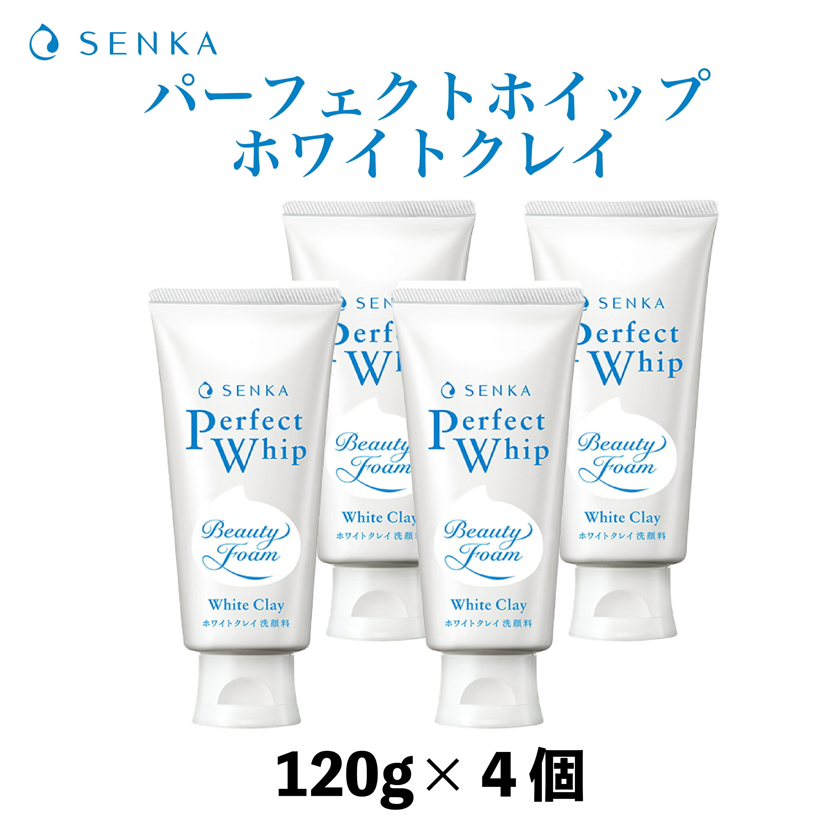 【ふるさと納税】 センカ パーフェクトホイップ ホワイトクレイ 120g 4個 | 埼玉県 久喜市 美容 洗顔 洗顔料 スキンケア クレンジング クレイ洗顔 毛穴 敏感肌 潤い 保湿 しっとり 透明感 サッパリ 濃密 リピート 愛用 プチプラ もちもち モチモチ 泡 泡立ち 濃密泡 消耗品