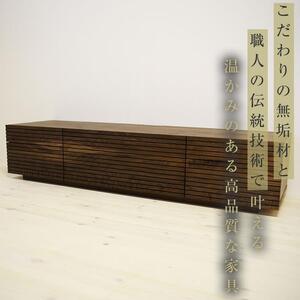 風雅 Type2 テレビボード テレビ台 W1800 ウォルナット スリット