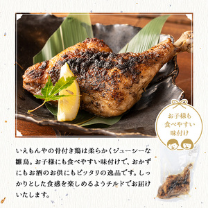 さぬき名物！骨付き鶏(3本×250g)  まんのう町 特産品 国産 鶏肉 とり肉 とり 鳥肉 骨付鳥 冷蔵 骨付き鶏 チキンレッグ おかず おつまみ【man157】 【いえもんや】