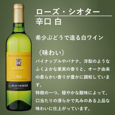 ふるさと納税 上越市 岩の原ワイン　ローズ・シオター |  | 01