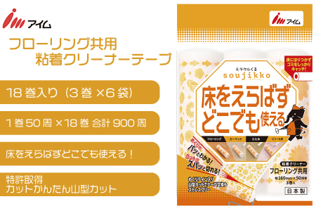 アイム フローリング共用粘着クリーナーテープ50周 18巻入り