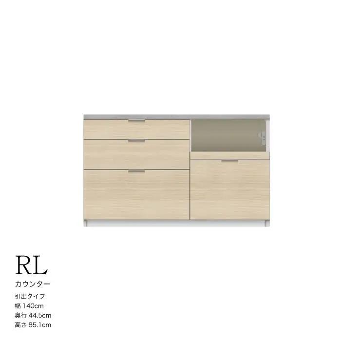 キッチンボード RL-S1400R下台 [No.1226] ／ 家具 インテリア 岐阜県