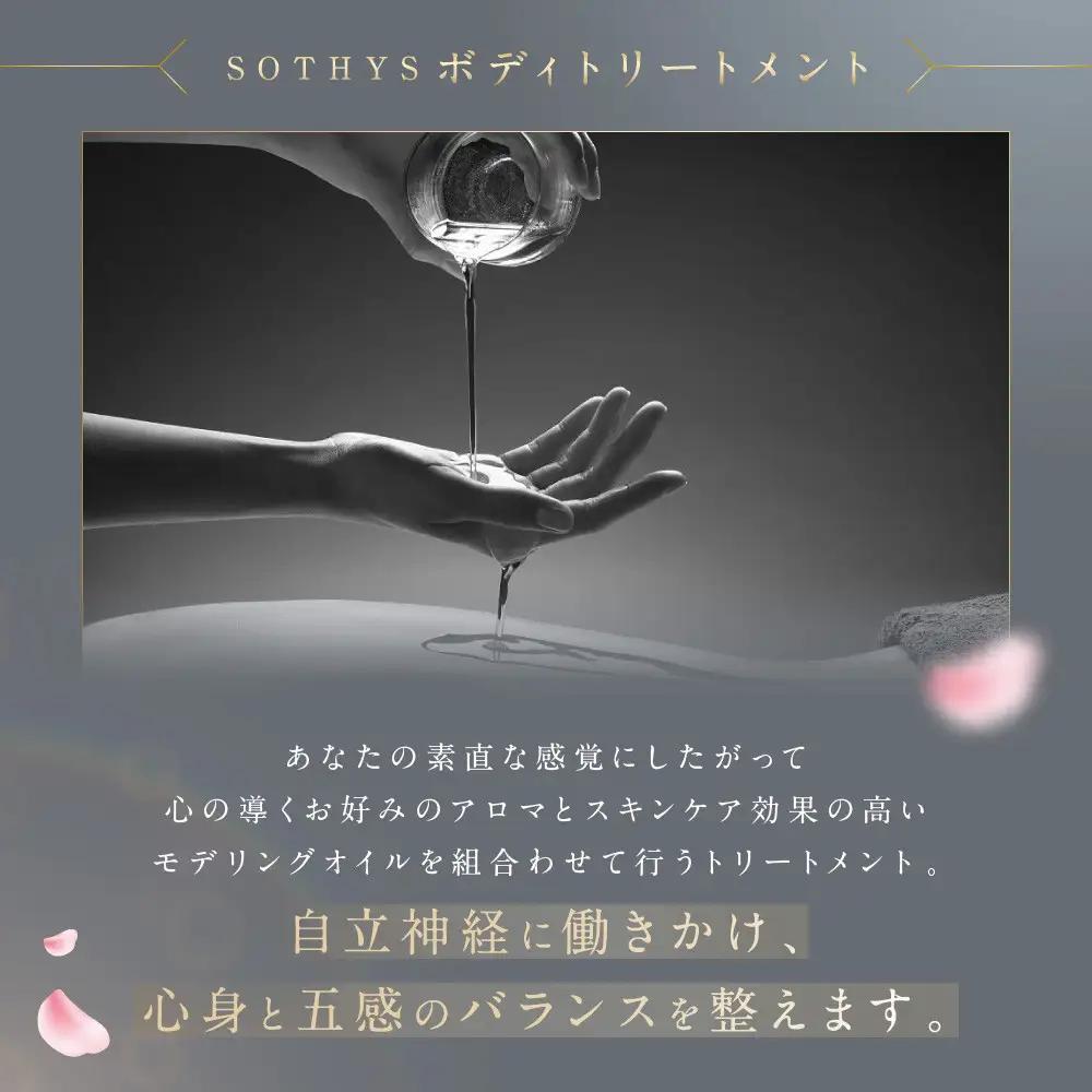 【ウェスティン都ホテル京都/ソティス】1名様エステ券（SOTHYSフェイシャルまたはボディトリートメント75分）｜ 本格スパ エステ 人気 チケット