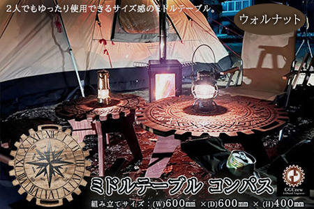 【ウォルナット】ミドルテーブル コンパス（1台）【専用袋付き】（幅 600mm×奥行 600mm×高さ 400mm）机 テーブル 彫刻 キャンプ コンパクト 木目 軽量 組み立て アウトドア 台【GGCrew】【93-4【1】】机 テーブル 彫刻 キャンプ 机 テーブル 彫刻 キャンプ 机 テーブル 彫刻 キャンプ