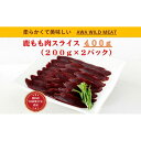 【ふるさと納税】AWA WILD MEAT　鹿もも肉スライス 200g×2個 | 鹿 ジビエ 肉 お肉 にく 食品 徳島県産 人気 おすすめ 送料無料 ギフト