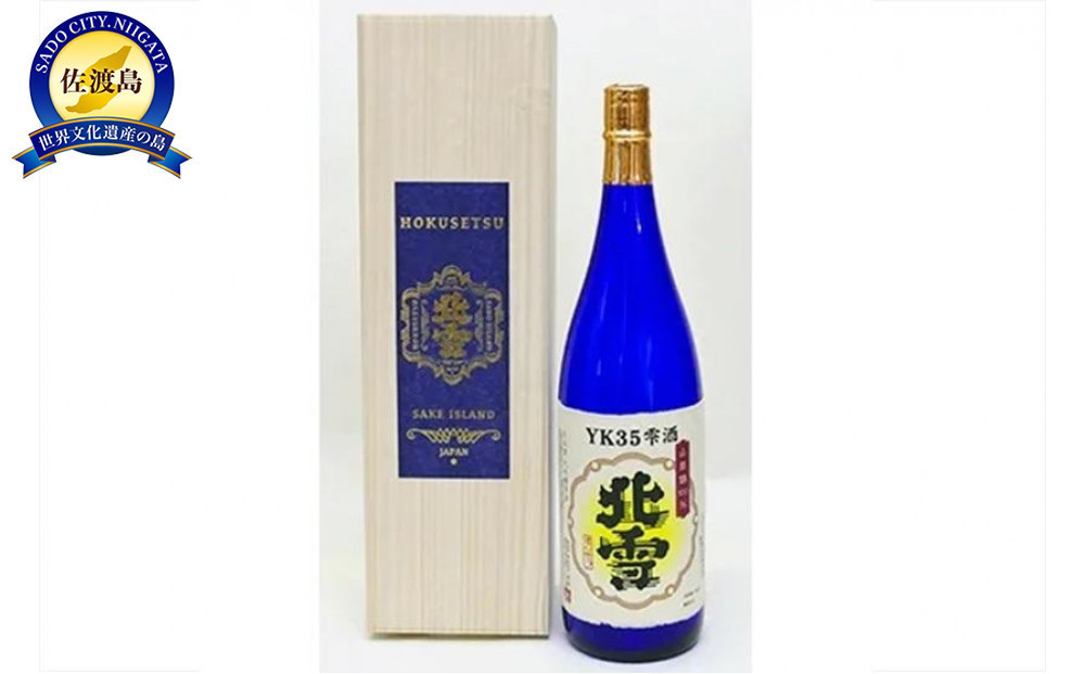
デリシャスな味わい!北雪大吟醸YK35雫酒(1800ml×1本)
