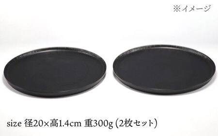 【波佐見焼】十草彫り 20cm 丸プレート 黒マット 2枚セット【永泉】[MC65]