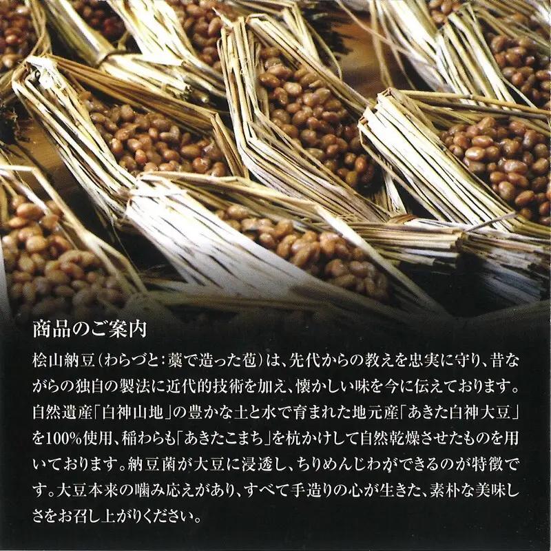 秋田名物 元祖檜山納豆 ふるさとセット 6種詰め合わせ わら納豆 ひきわり納豆 セット 納豆 なっとう ごはんのおとも ごはん 秋田県 能代市